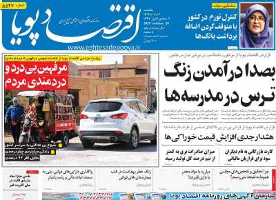 روزنامه اقتصاد پویا