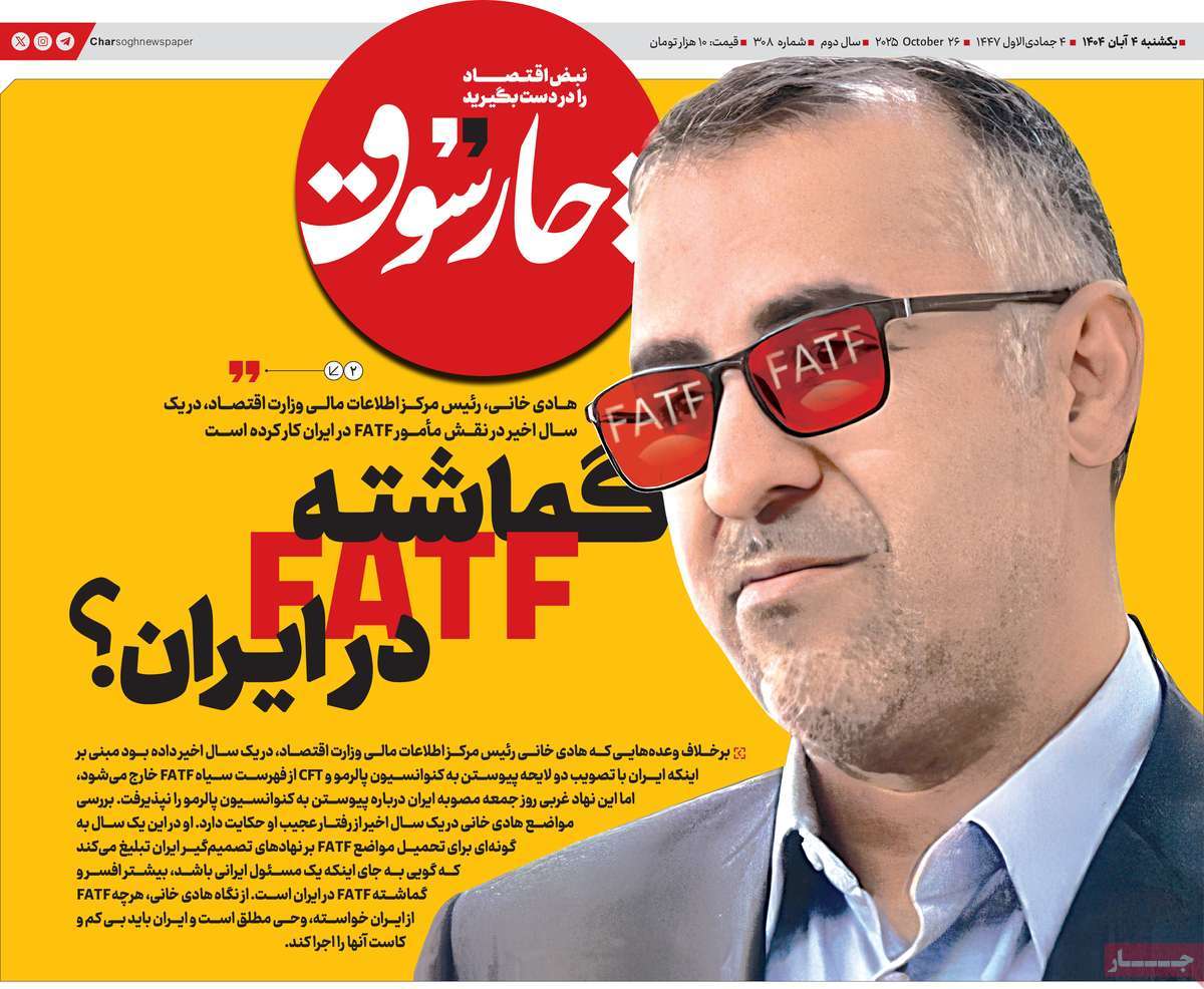 روزنامه چارسوق