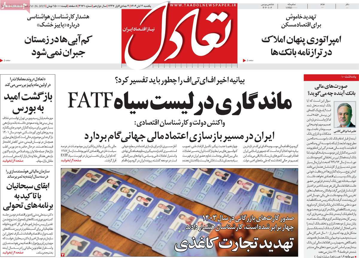 روزنامه تعادل