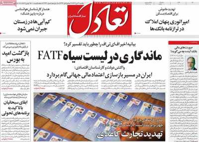 روزنامه تعادل
