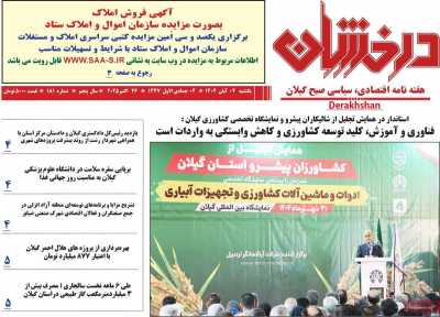 مجله درخشان