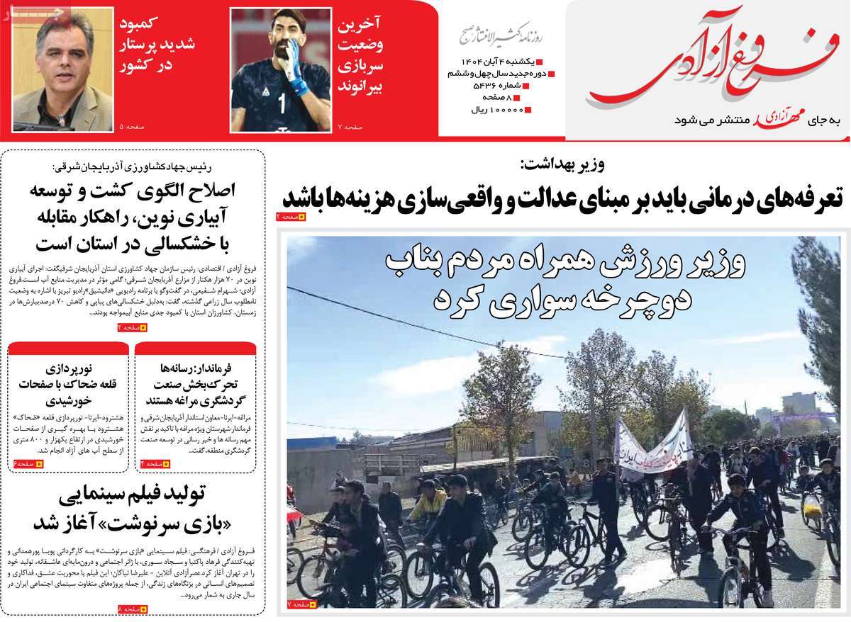 روزنامه مهد آزادی