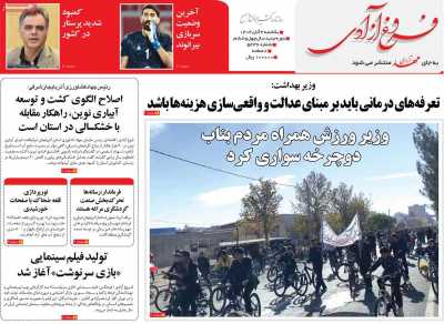 روزنامه مهد آزادی