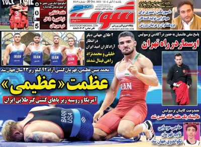 روزنامه شوت ورزشی