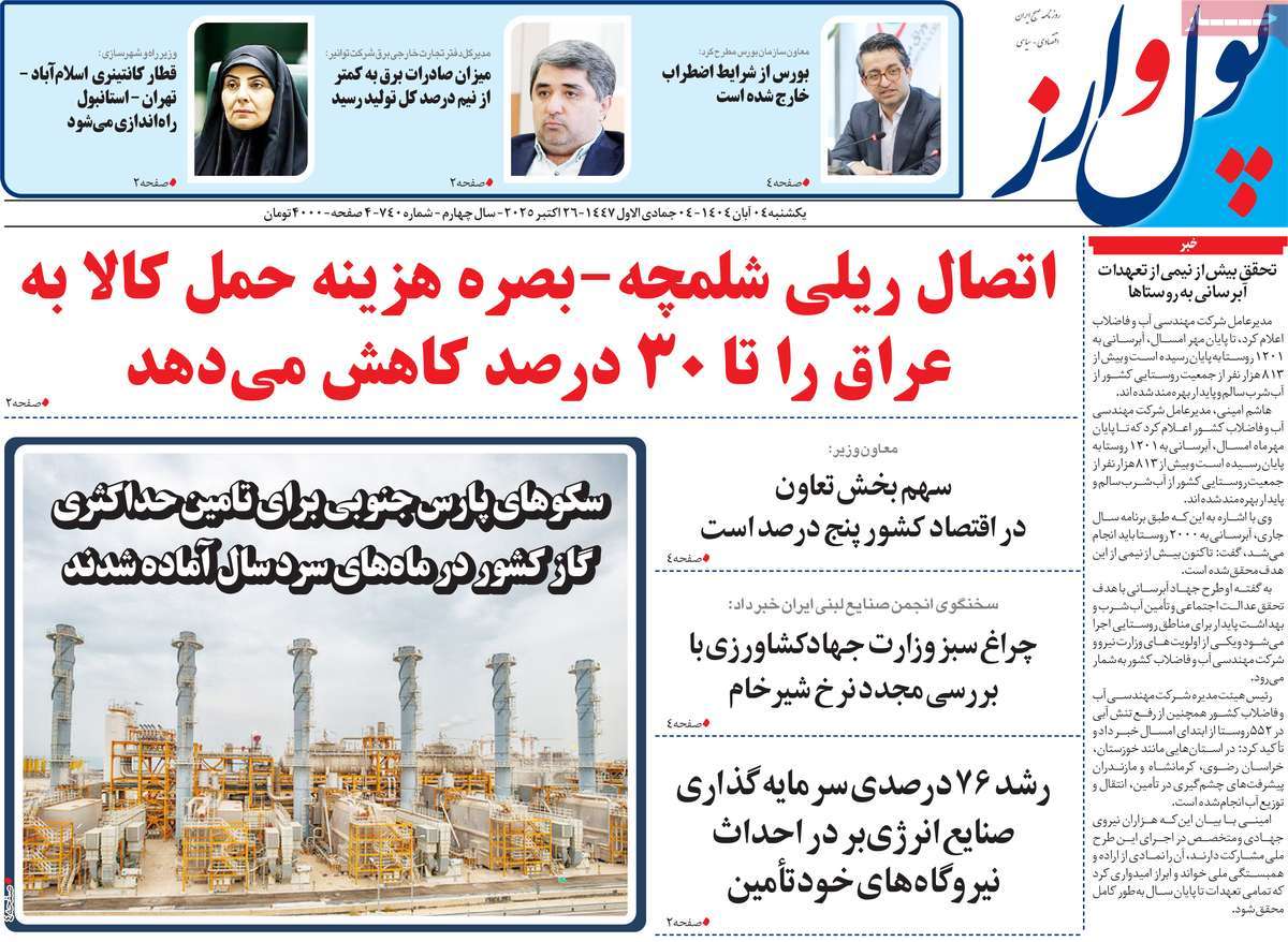 روزنامه پول و ارز
