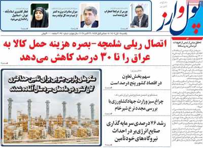 روزنامه پول و ارز