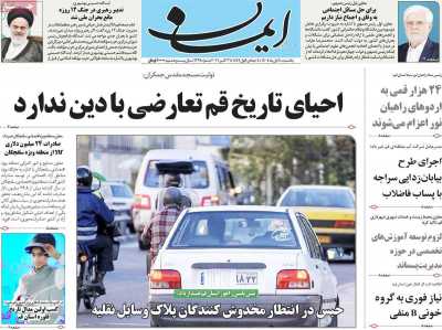 روزنامه ایمان