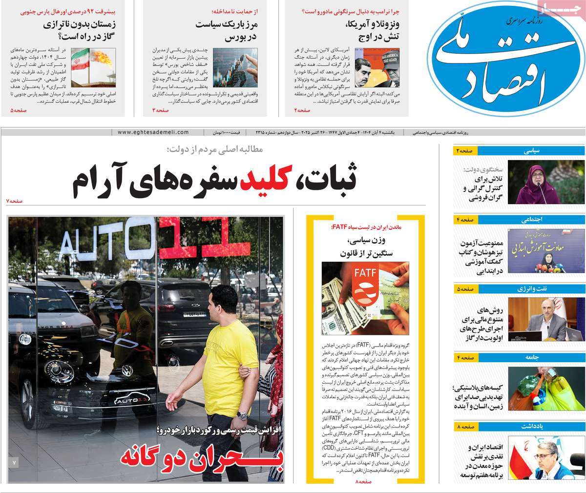 روزنامه اقتصاد ملی