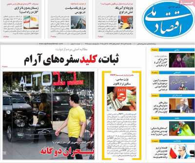 روزنامه اقتصاد ملی