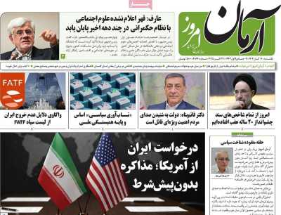 روزنامه آرمان امروز
