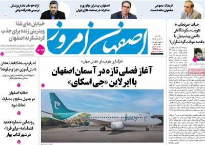 روزنامه اصفهان امروز