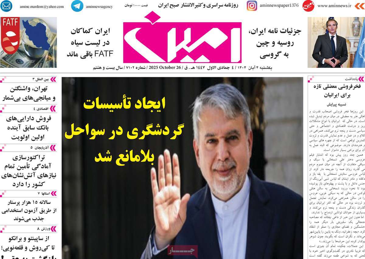 روزنامه امین