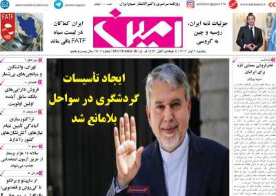 روزنامه امین