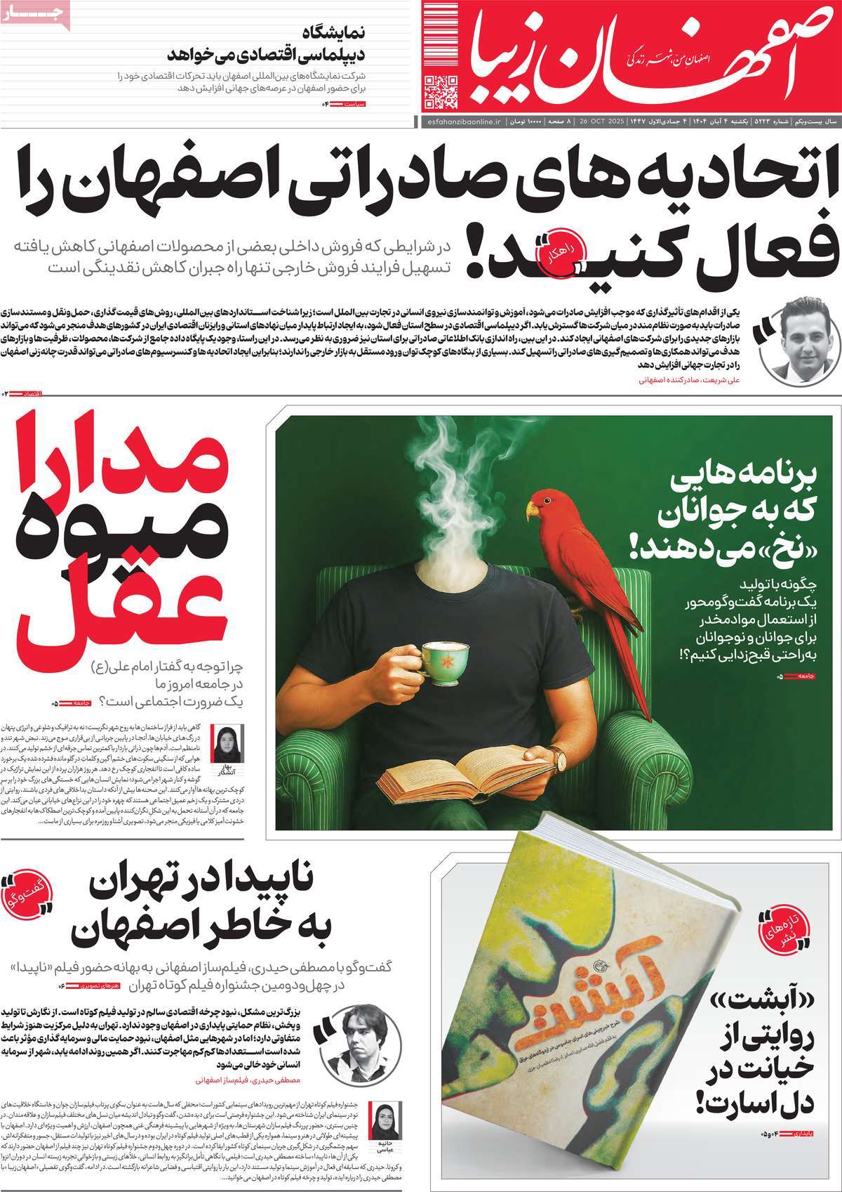 روزنامه اصفهان‌ زیبا