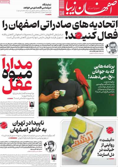 روزنامه اصفهان زیبا