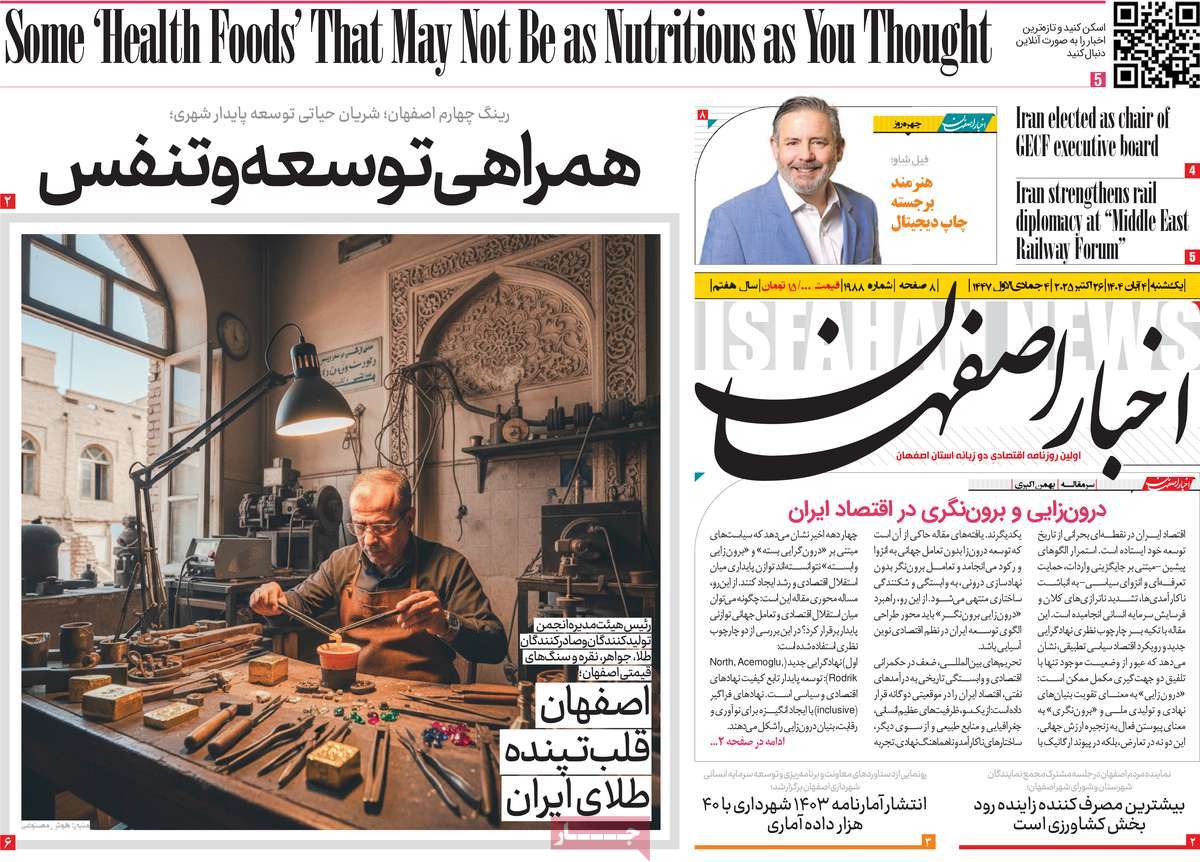 روزنامه اخبار اصفهان