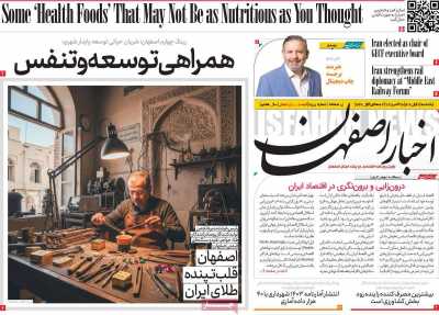 روزنامه اخبار اصفهان