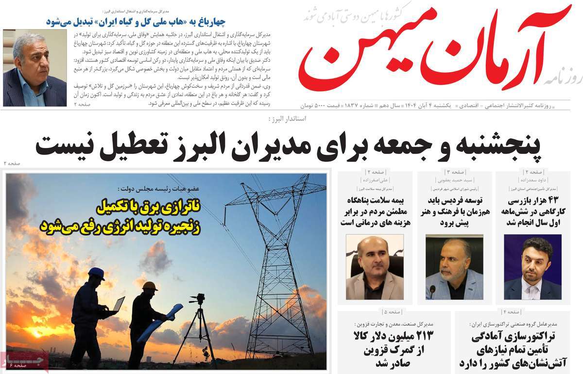 روزنامه آرمان میهن