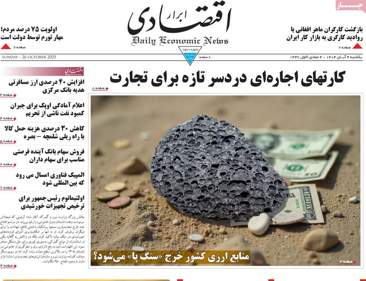 روزنامه ابرار اقتصادی