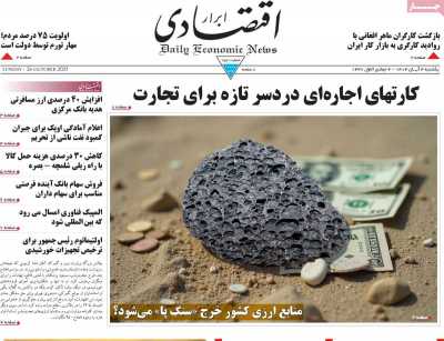 روزنامه ابرار اقتصادی