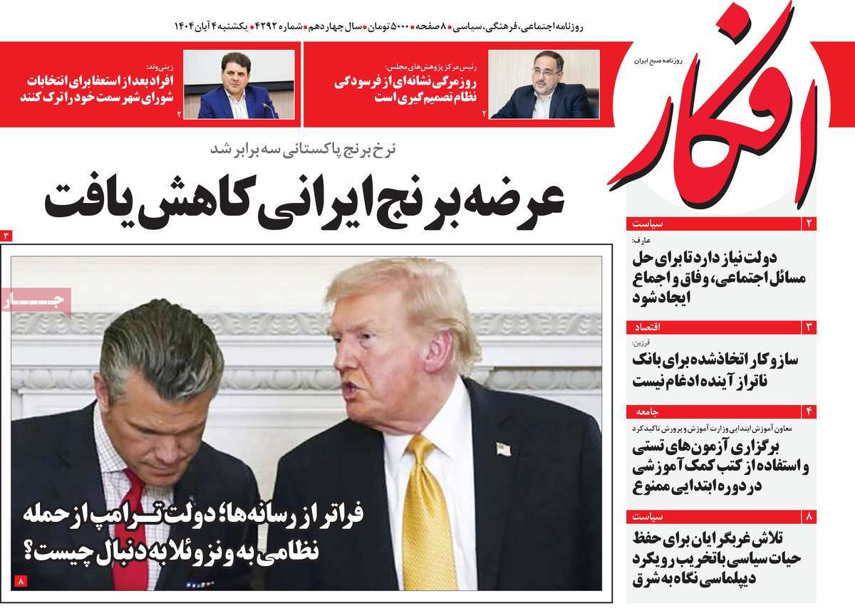 روزنامه افکار
