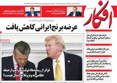 روزنامه افکار