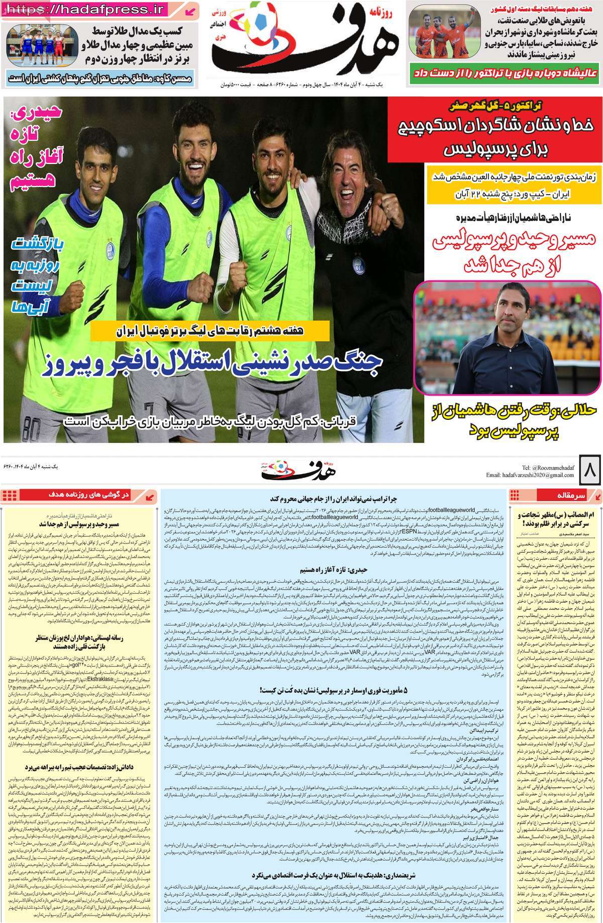 روزنامه هدف