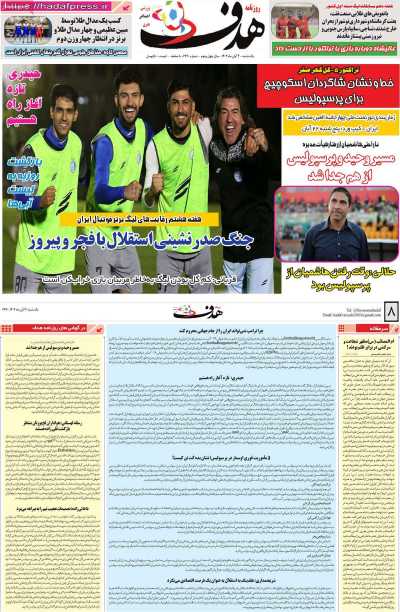 روزنامه هدف