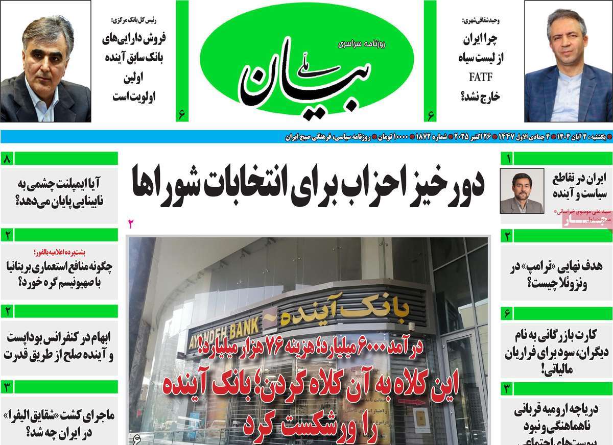 روزنامه بیان ملی