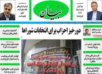 روزنامه بیان ملی