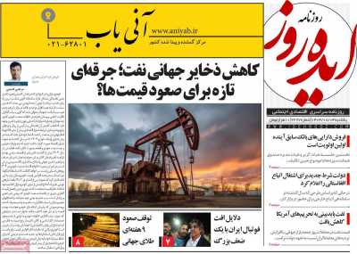 روزنامه ایده روز