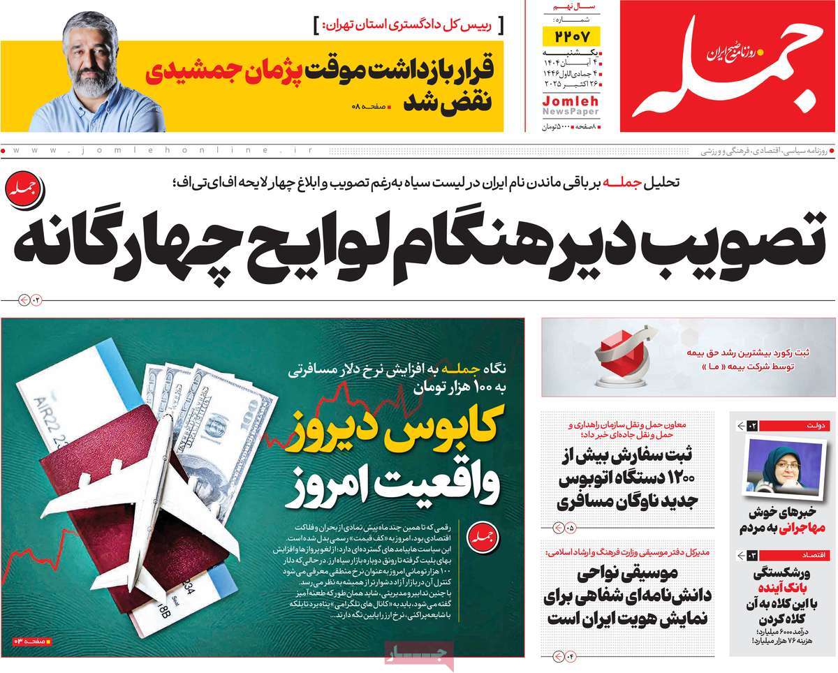 روزنامه جمله