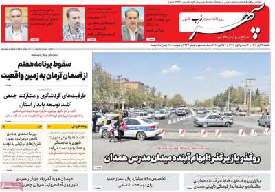 روزنامه سپهر غرب