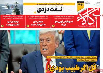 روزنامه آگاه
