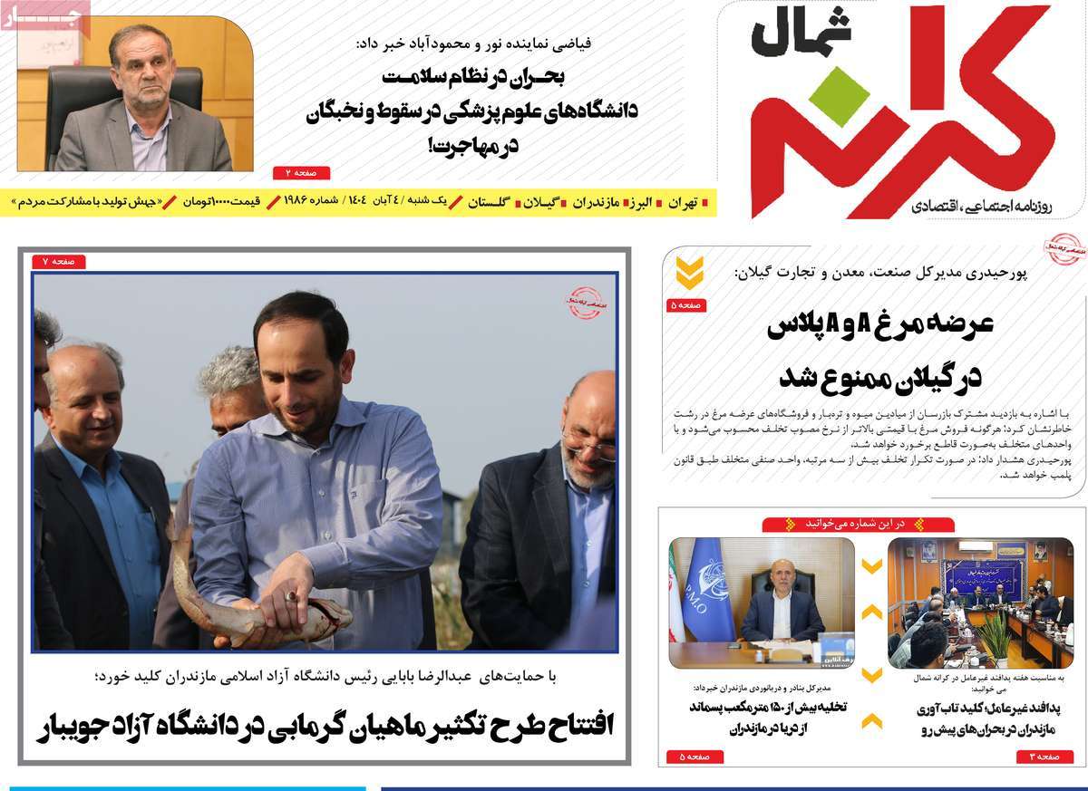 روزنامه کرانه شمال