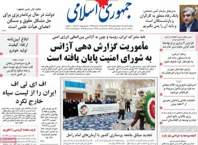 روزنامه جمهوری اسلامی