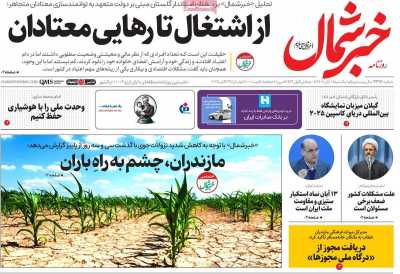 روزنامه خبرشمال