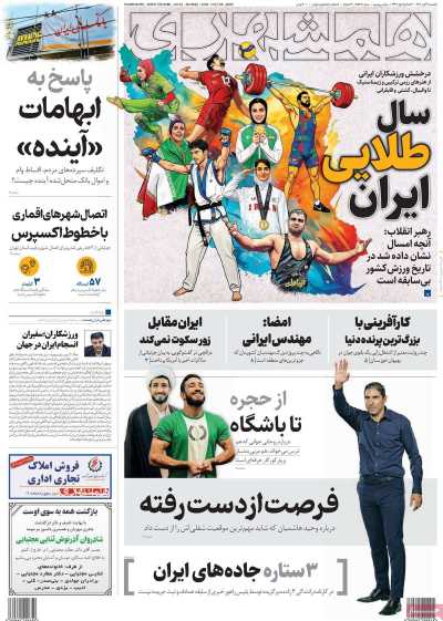 روزنامه همشهری
