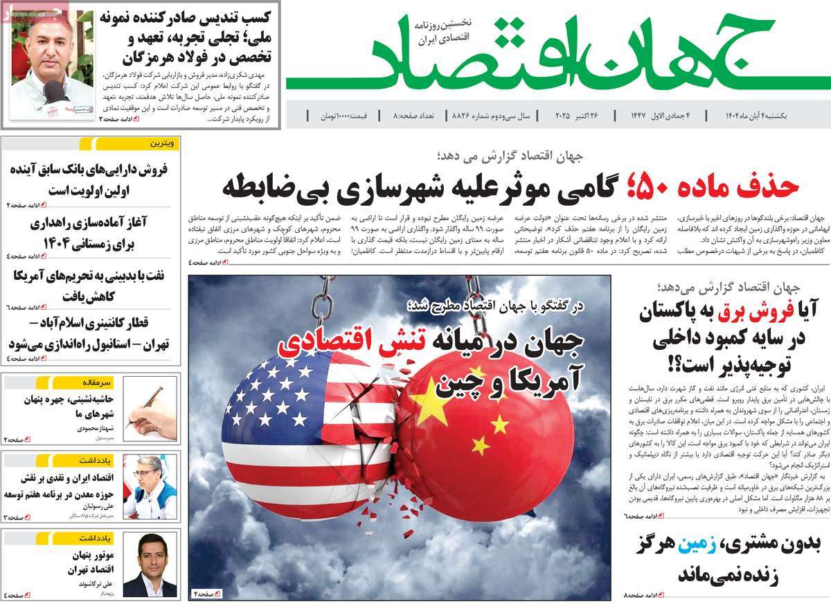 روزنامه جهان اقتصاد