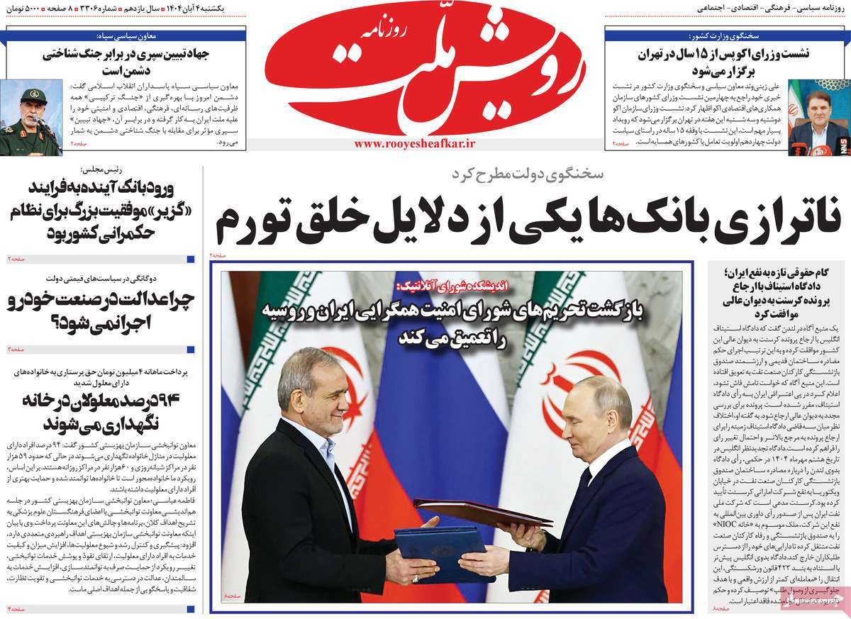 روزنامه رویش ملت