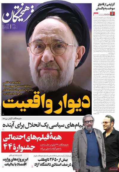 روزنامه فرهیختگان