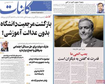 روزنامه کائنات