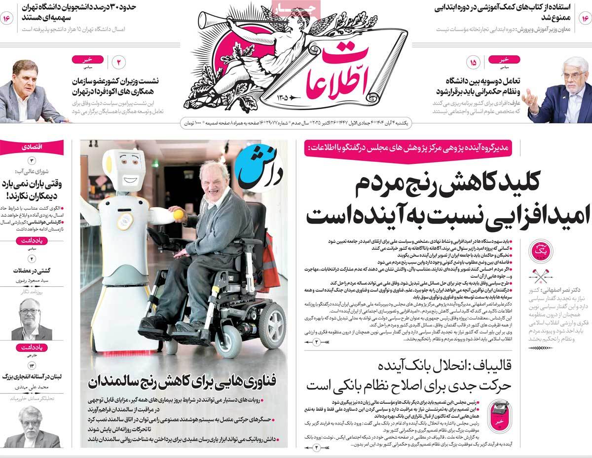 روزنامه اطلاعات