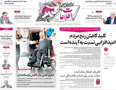 روزنامه اطلاعات