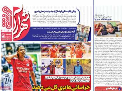 روزنامه شهرآرا ورزشی