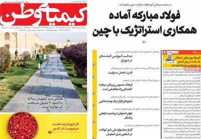 روزنامه کیمیای وطن
