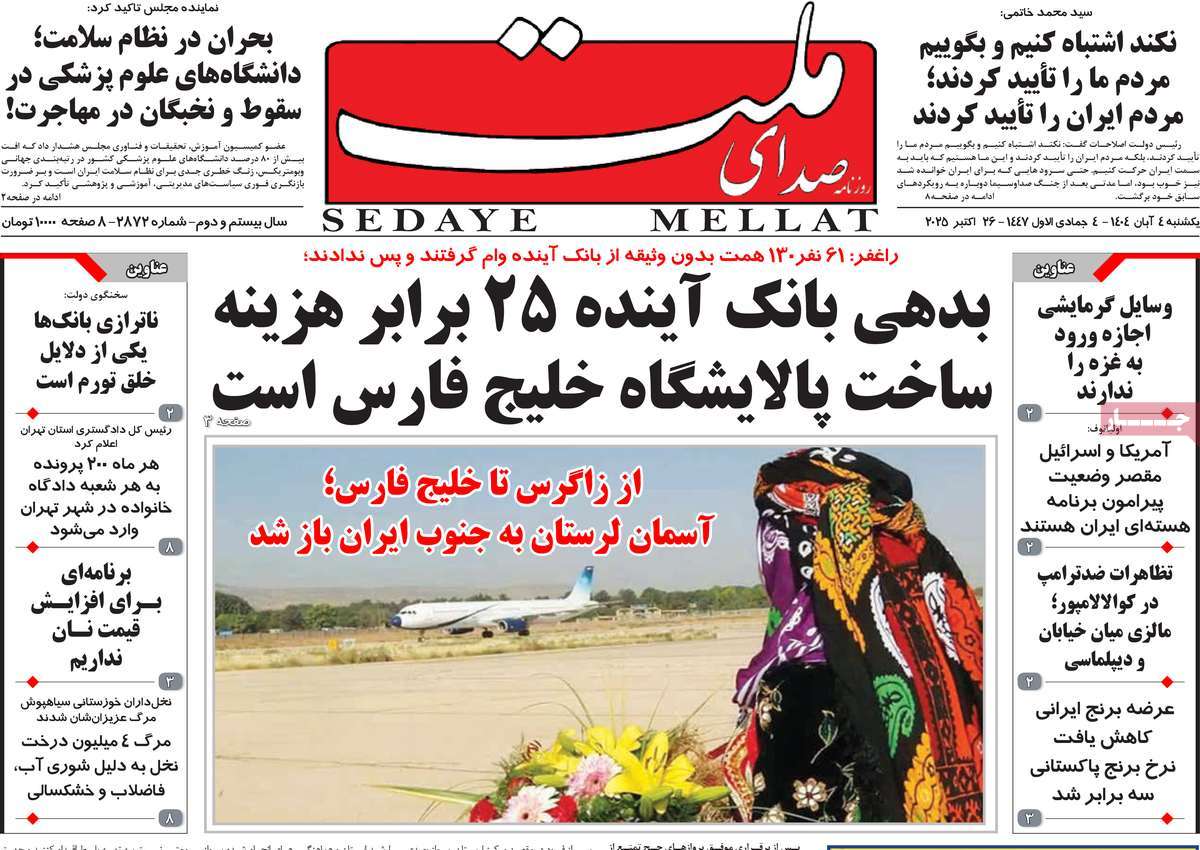 روزنامه صدای ملت