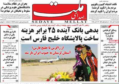 روزنامه صدای ملت