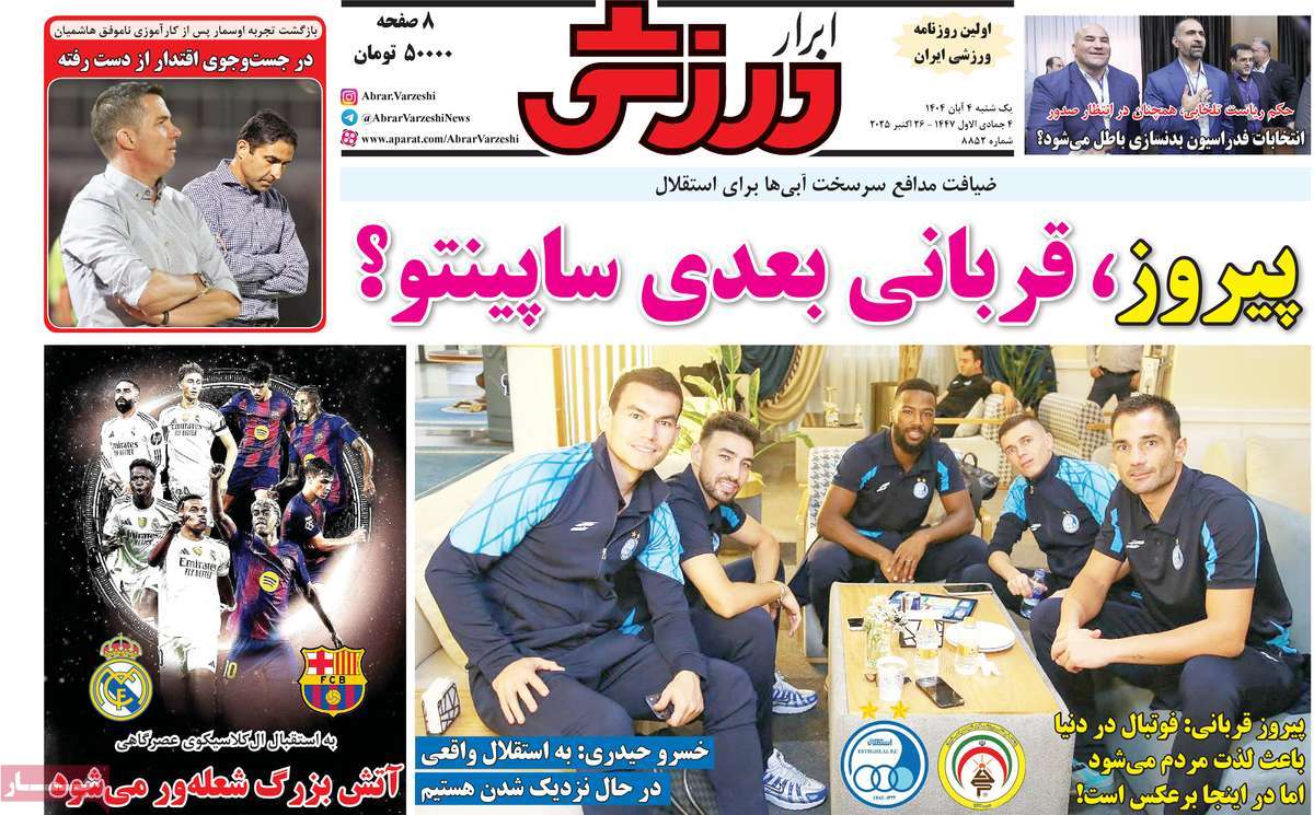 روزنامه ابرار ورزشی