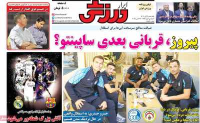 روزنامه ابرار ورزشی